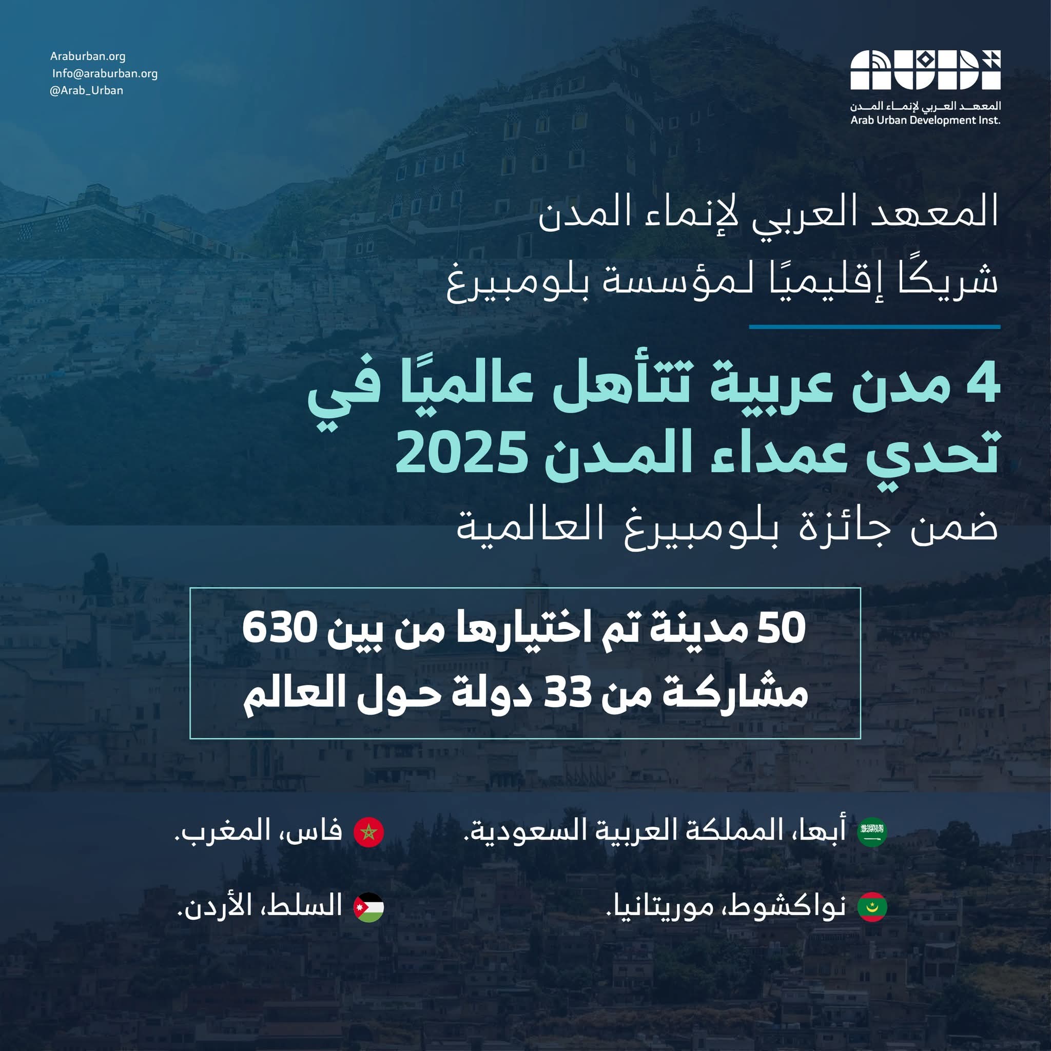 اعلان المؤسسة تأهل عاصمة موريتانيا